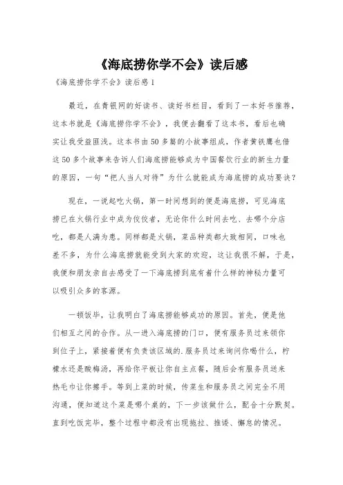 《海底捞你学不会》读后感