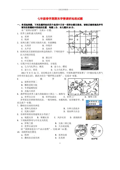 江苏省阜宁县初中七年级地理下学期期末质量检测试题完整版 新人教版