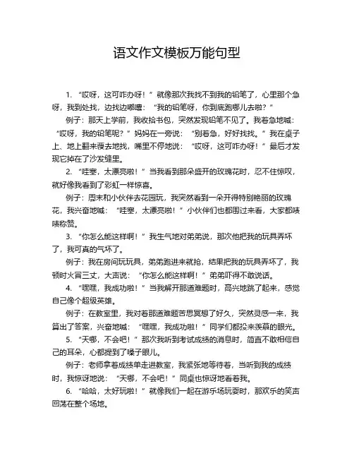 语文作文模板万能句型