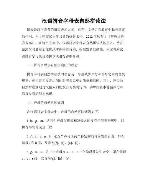 汉语拼音字母表自然拼读法