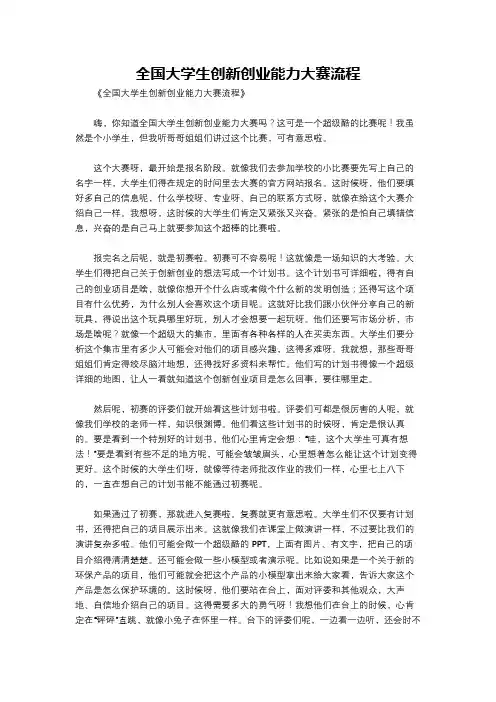 全国大学生创新创业能力大赛流程