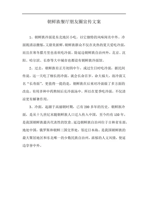 朝鲜族餐厅朋友圈宣传文案
