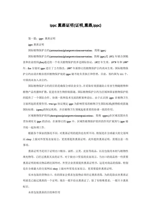 ippc熏蒸证明(证明,熏蒸,ippc)