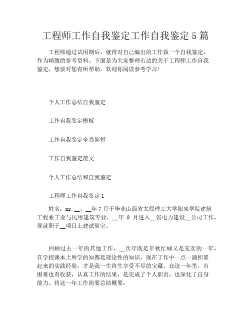 工程师工作自我鉴定工作自我鉴定5篇