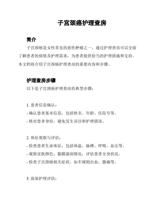 子宫颈癌护理查房