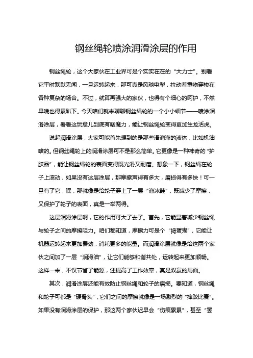 钢丝绳轮喷涂润滑涂层的作用