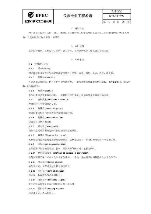 仪表专业术语