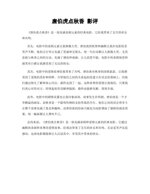 唐伯虎点秋香 影评