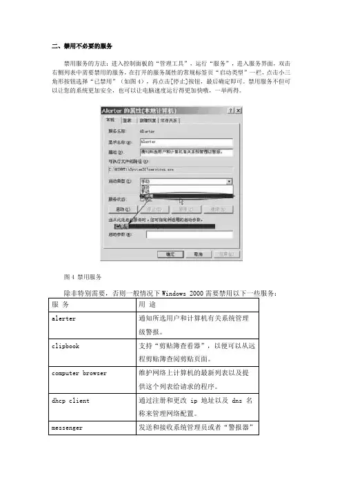 禁用不必要的服务