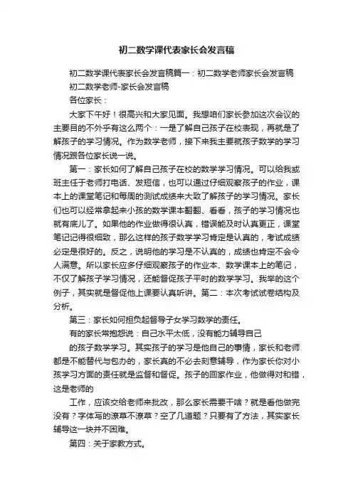 初二数学课代表家长会发言稿