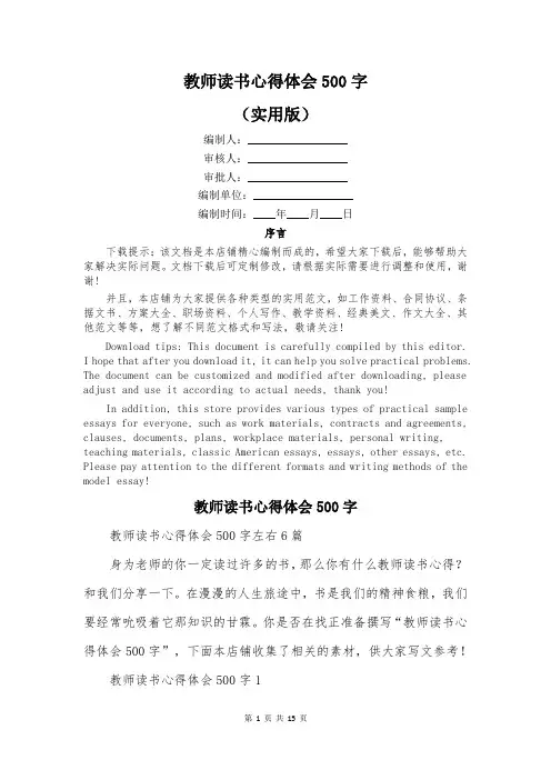 教师读书心得体会500字