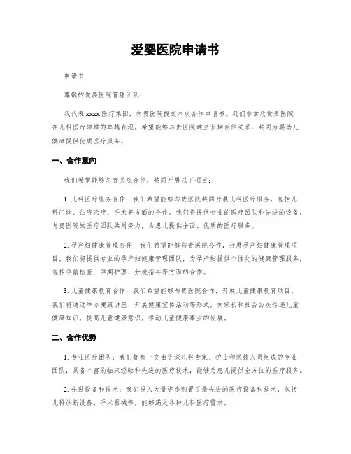 爱婴医院申请书