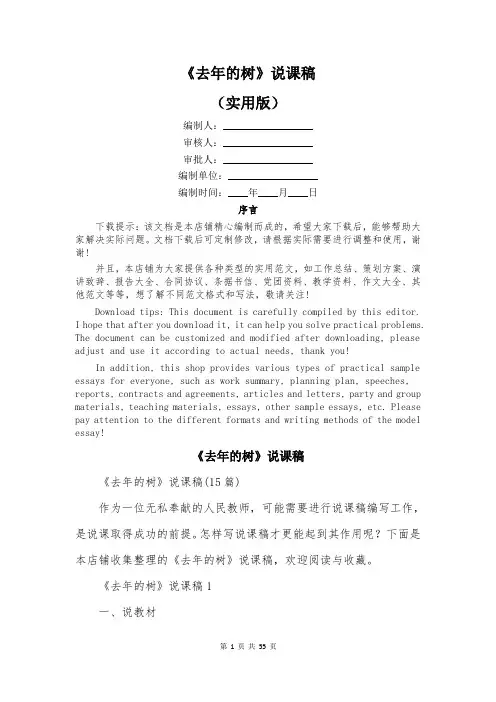 《去年的树》说课稿