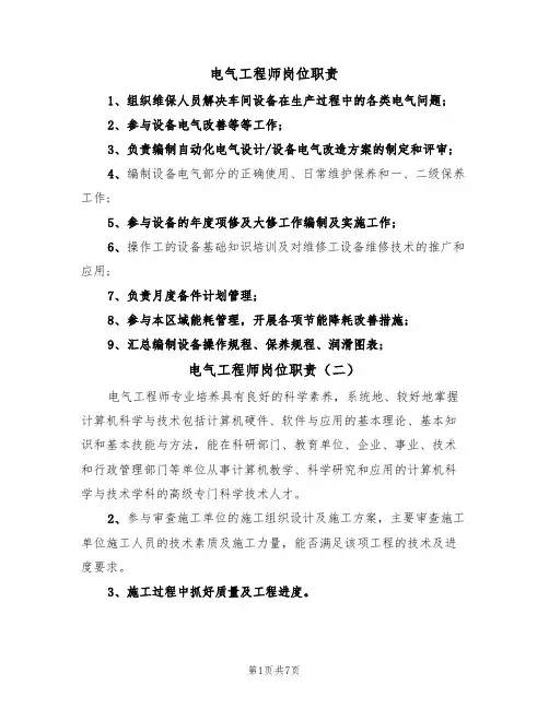 电气工程师岗位职责(五篇)