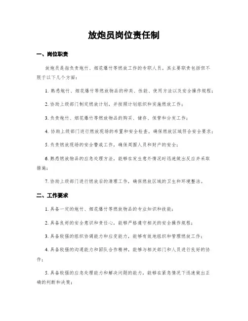 放炮员岗位责任制