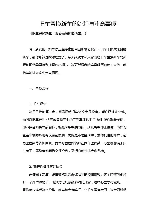 旧车置换新车的流程与注意事项
