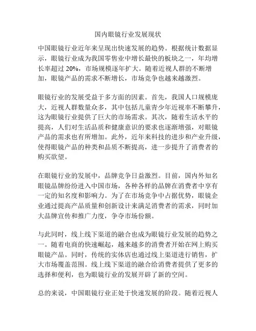 国内眼镜行业发展现状