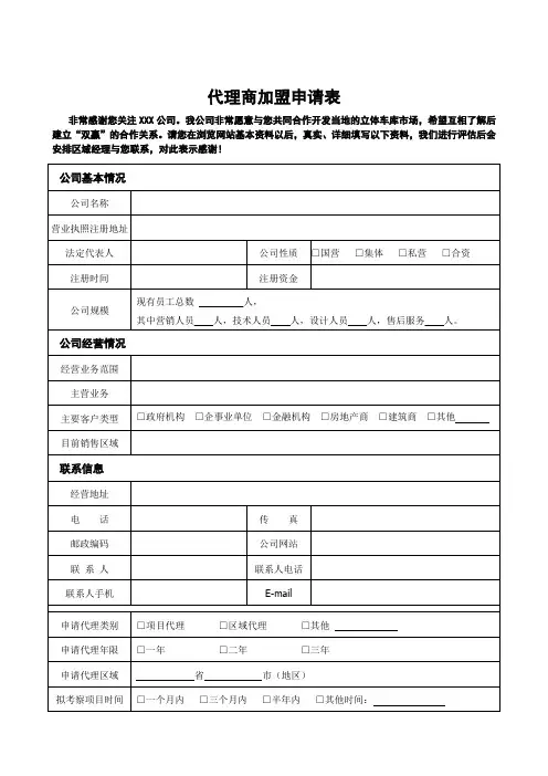 代理商加盟申请表