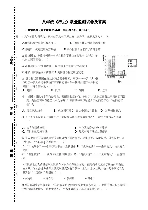 八年级《历史》质量监测试卷及答案