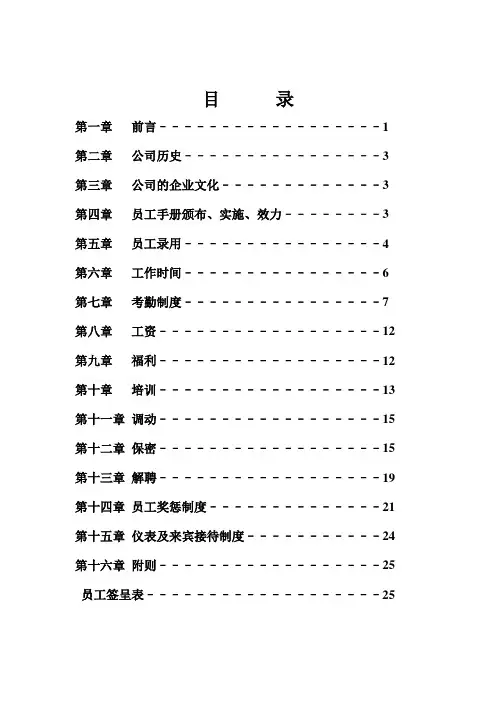 XXXX公司员工手册