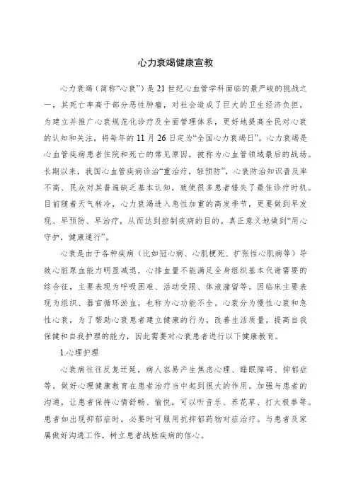 心力衰竭健康宣教
