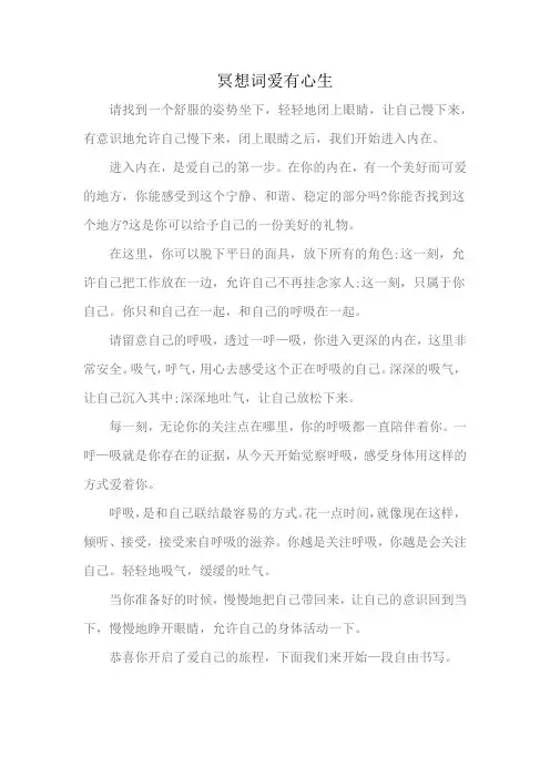冥想词爱有心生