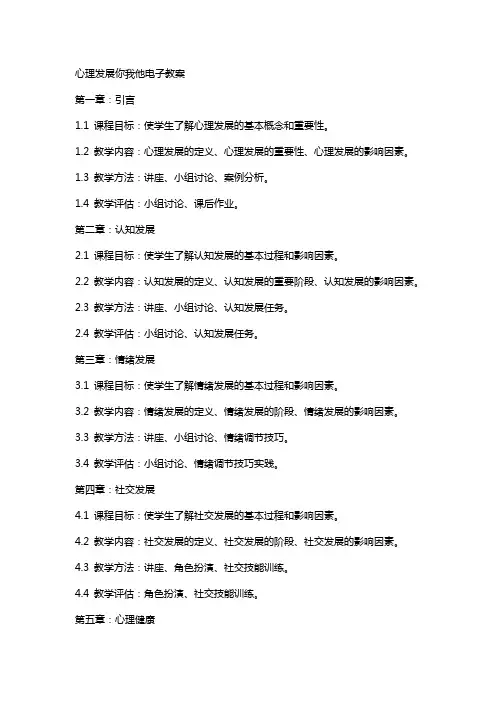 心理发展你我他电子教案