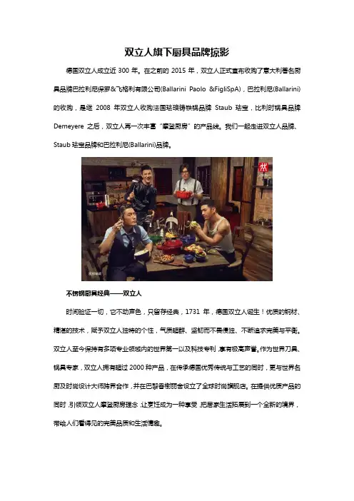 双立人旗下厨具品牌掠影