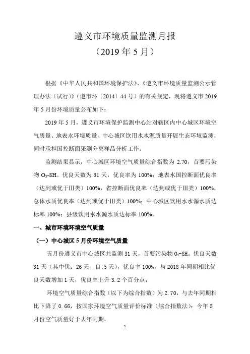 遵义环境质量监测月报.doc