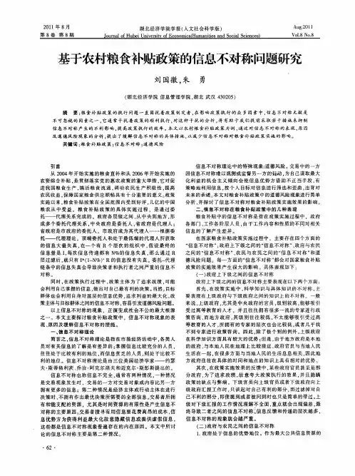 基于农村粮食补贴政策的信息不对称问题研究