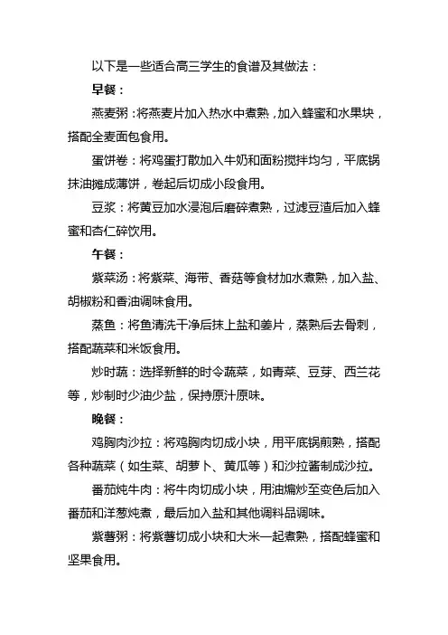 高三学生食谱大全及做法