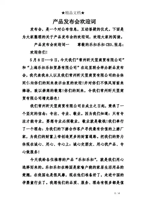 产品发布会欢迎词