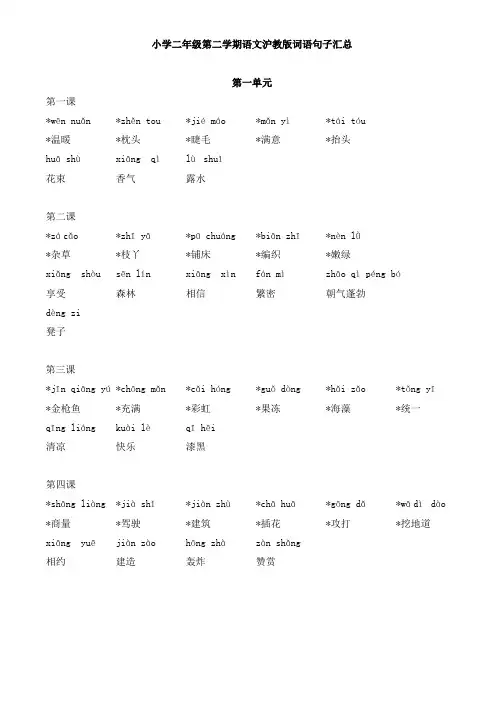 小学语文沪教版课后词汇看拼音写汉字二年级下