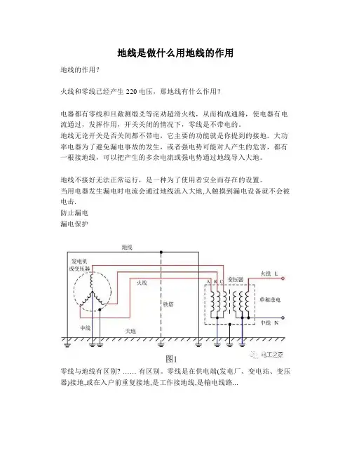 地线是做什么用地线的作用