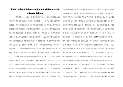 小学语文三年级片段教案——重视语文学习的综合性——评《莫高窟》课堂教学