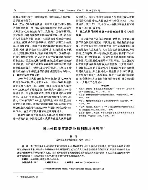国内外医学实验动物福利现状与思考