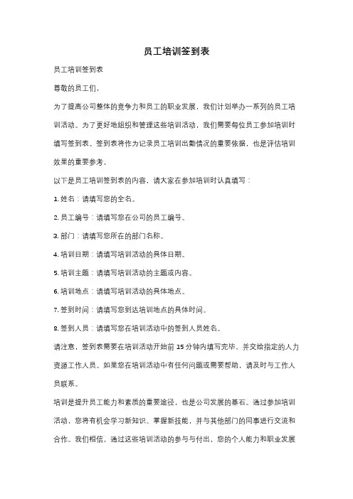 员工培训签到表