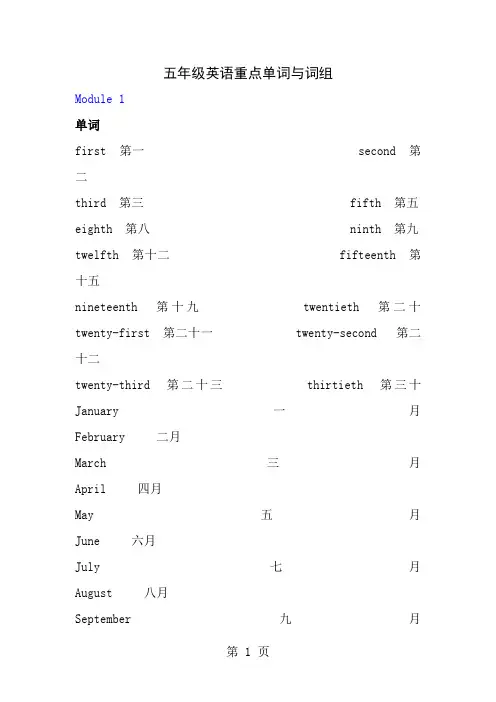 沪教版五年级上册英语重点单词和词组