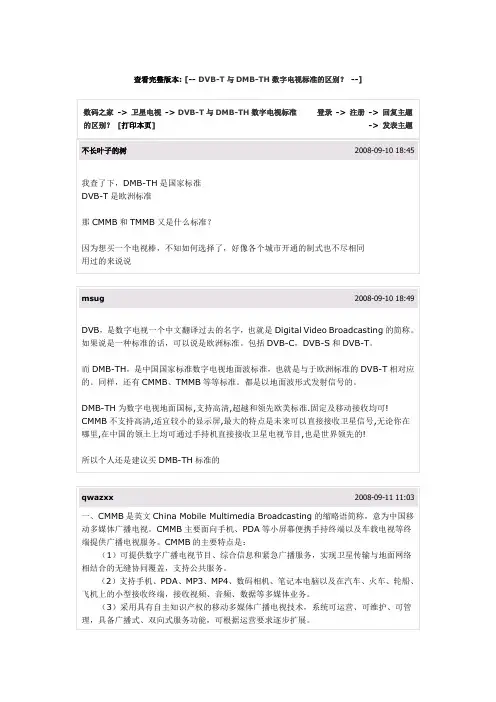 DVB-T与DMB-TH数字电视标准的区别
