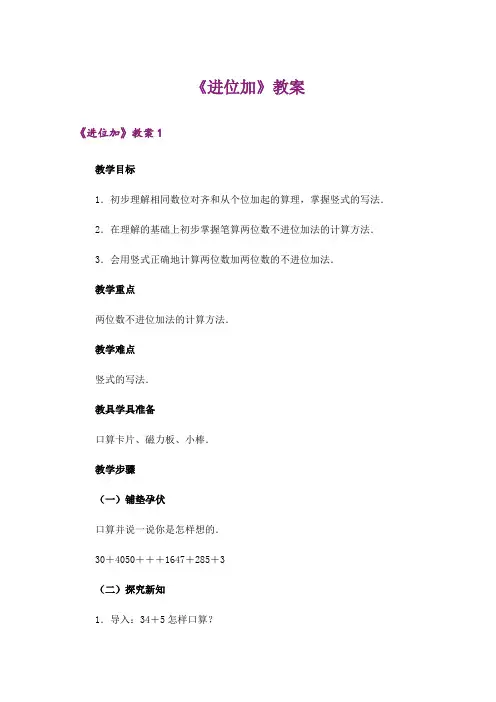 《进位加》教案