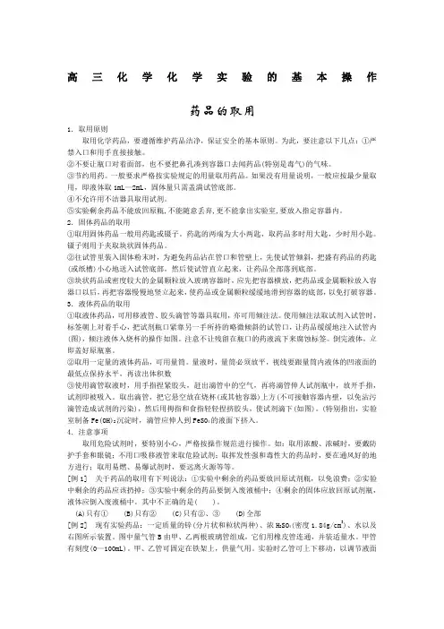 高中化学实验基本操作