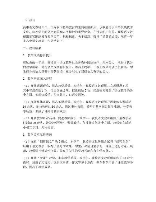 高中语文教研_成绩总结