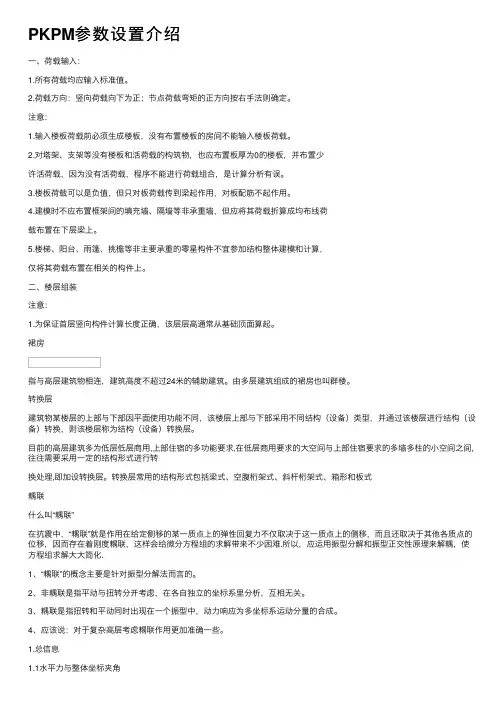 PKPM参数设置介绍