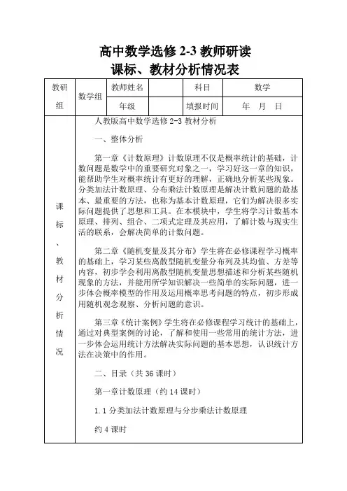 高中数学选修2-3教材分析