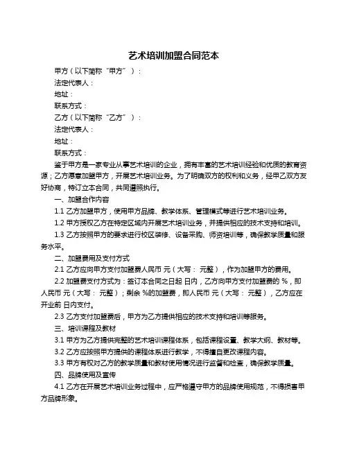 艺术培训加盟合同范本
