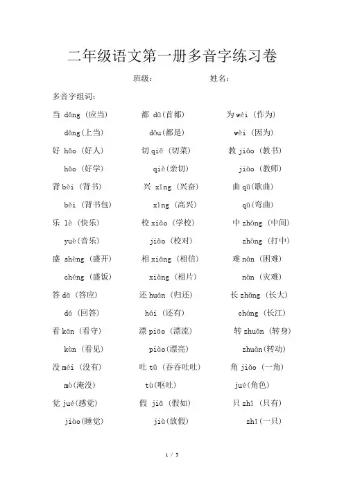 二年级语文第一册多音字练习卷