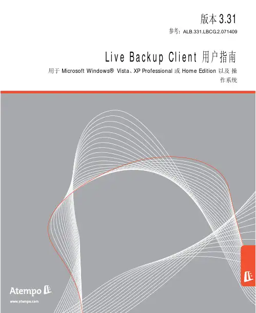 LiveBackup Client使用指南