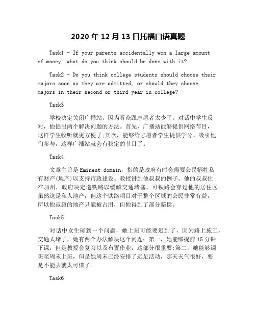 2020年12月13日托福口语真题
