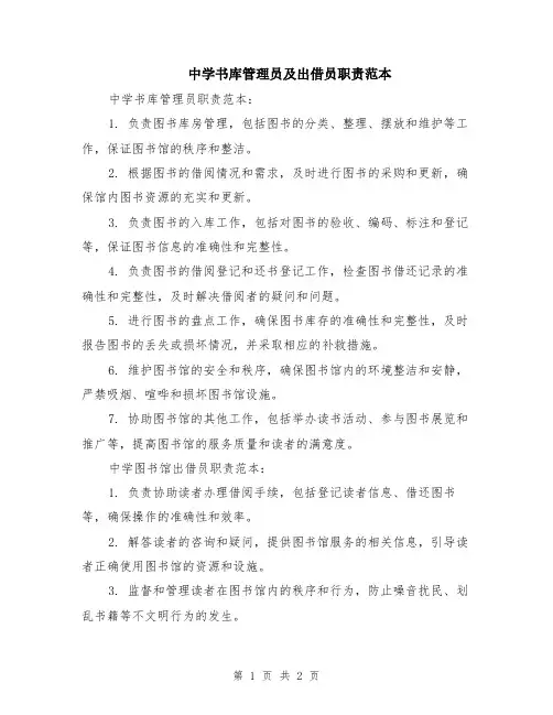 中学书库管理员及出借员职责范本
