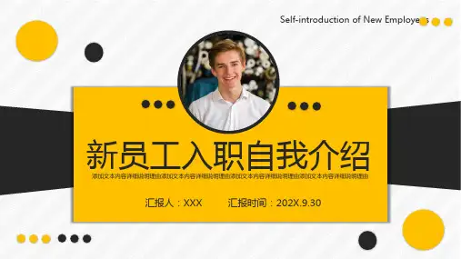 新员工入职自我介绍PPT模板